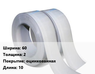 Лента 60х2 оцинкованная L=10, шт, перфорированная, монтажная цена от 1212 Тг / т, где купить, условия доставки в Алматы и Алматинской области
